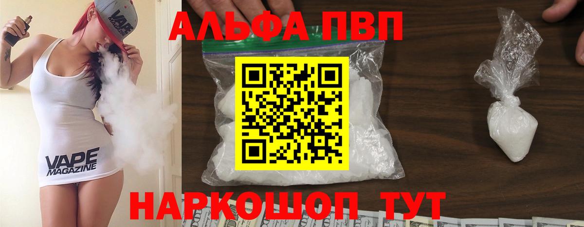 Альфа ПВП Crystall  купить наркотики сайты  Alpha-PVP крисы CK  Альфа ПВП мука  Городец  Вход с VPN 