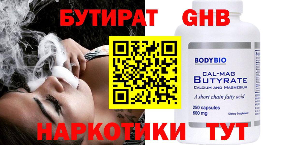 БУТИРАТ 1.4BDO  Вход с VPN  БУТИРАТ  Городец 