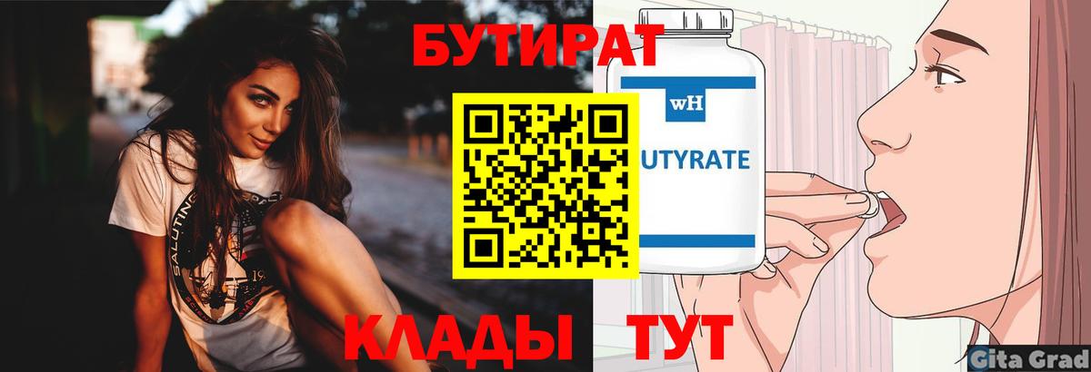 БУТИРАТ 1.4BDO Городец