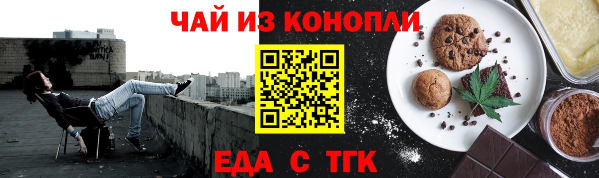 Печенье с ТГК конопля Городец