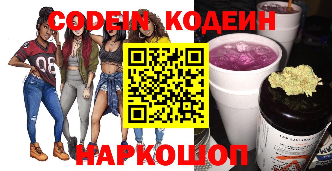 Городец  цена наркотик  Вход с VPN  Codein Purple Drank 