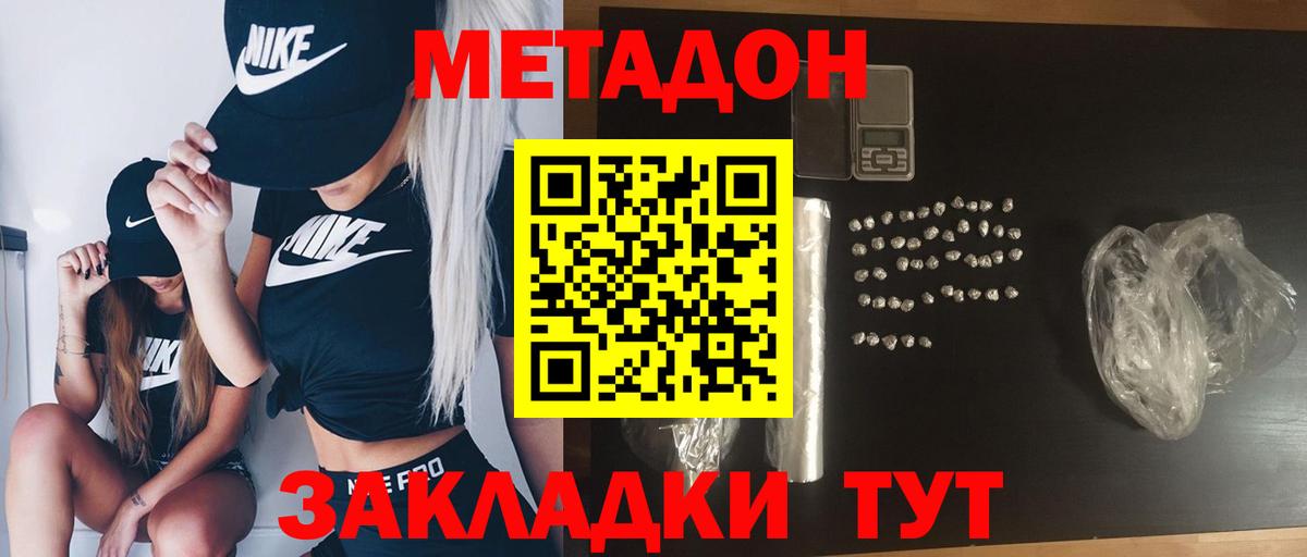 Метадон methadone Городец