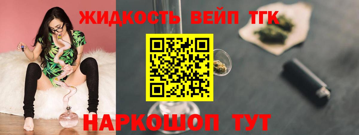 ТГК вейп  Вход с VPN  Городец  ТГК гашишное масло 